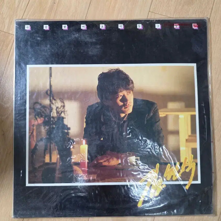 [BUNJANG] Kim Hyun Sik 2nd Album LP / 3.파격세일).. 김현식 2집 LP