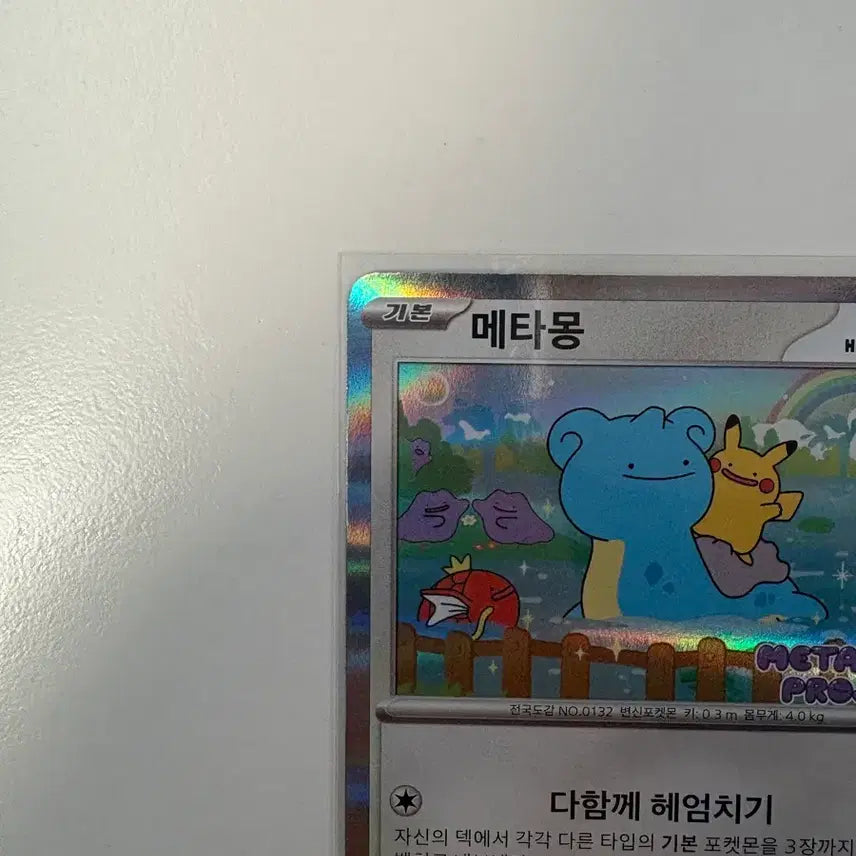 [BUNJANG] Ditto Jamsil Promo Card / 메타몽 잠실 프로모 카드