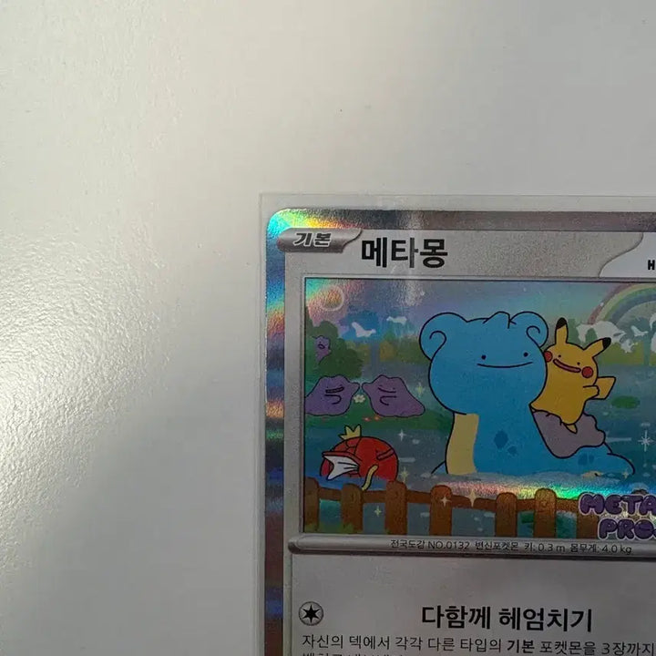 [BUNJANG] Ditto Jamsil Promo Card / 메타몽 잠실 프로모 카드