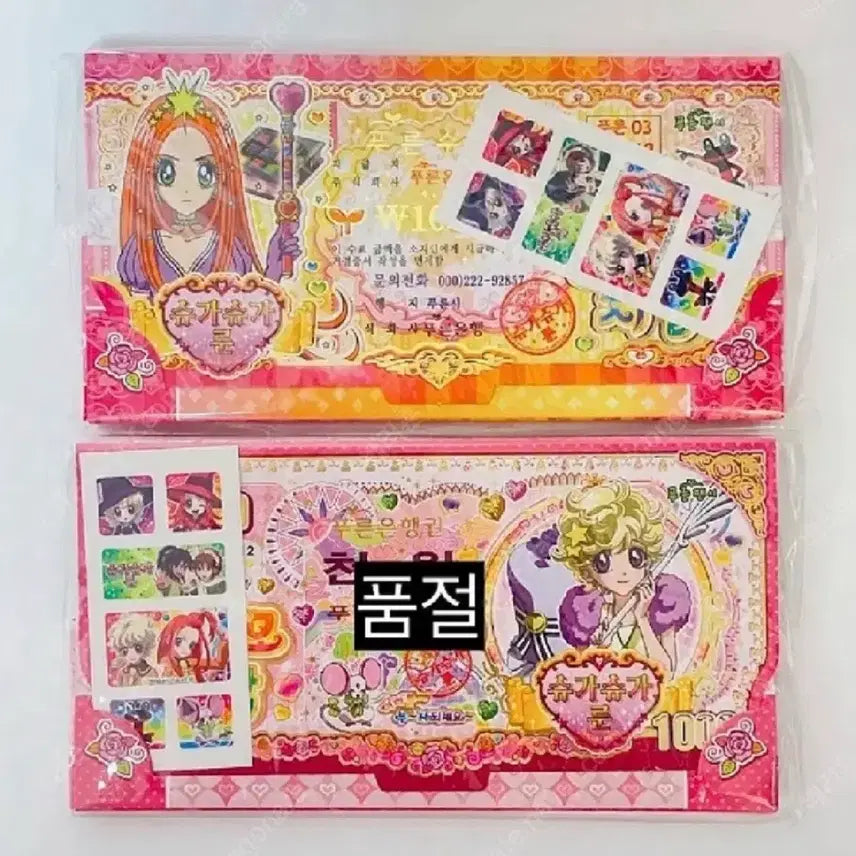 [BUNJANG] Sugar Sugar Rune Don Memo Wallet Vintage Stationery / 희귀) 슈가슈가룬 돈메모지갑 고전문구