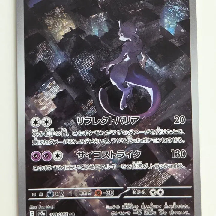 [BUNJANG] Pokemon Card 151 Mewtwo AR 183/165 (sv2a) Japanese Edition / [일판/일본판] 포켓몬 카드 151 뮤츠 AR 183/165 (sv2a)