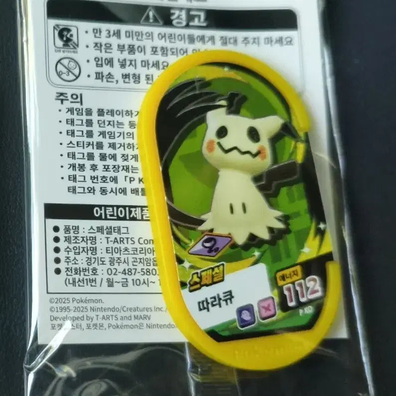 [BUNJANG] Pokemon Charryard Special Tag Sealed / 따라큐 스페셜 미개봉