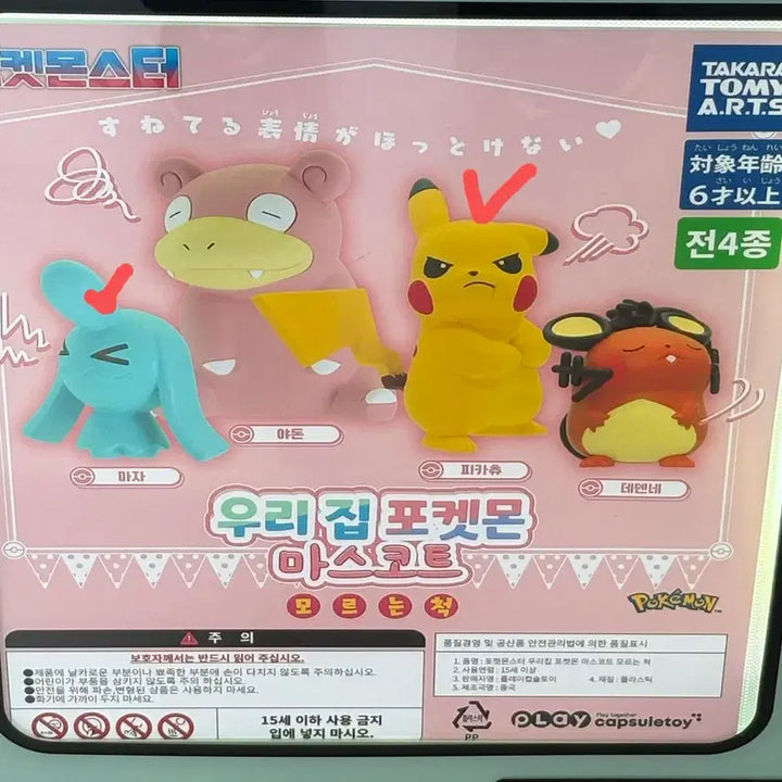 [BUNJANG] Pokemon "Pretending Not to Know" Mascot Series Pikachu &amp; Mazaa Bundle / 포켓몬 모르는척 가챠(피카츄, 마자 일괄)