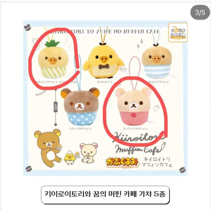 [BUNJANG] Rilakkuma Cupcake Muffin Plush Gacha Bundle Set / 리락쿠마 컵케이크 머핀 인형 가챠 일괄