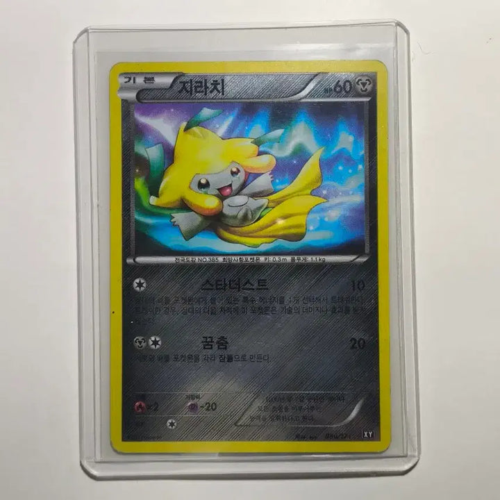 [BUNJANG] Pokemon Jirachi Card / 포켓몬카드 지라치