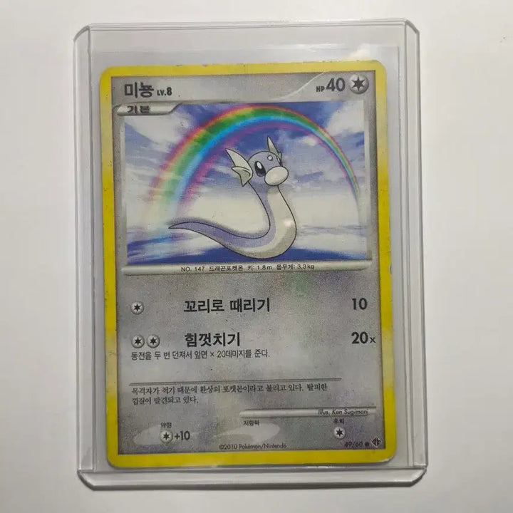 [BUNJANG] Pokemon Card Dratini 49/60 / 포켓몬카드 미뇽 49/60