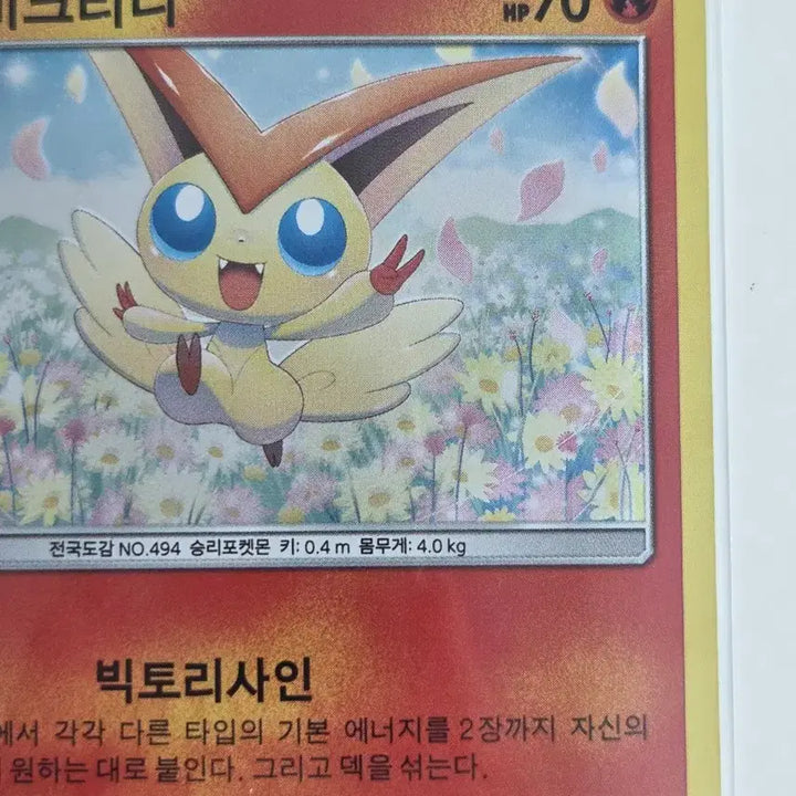 [BUNJANG] Pokemon Victini Holo R 011/054 (SM10b Sky Legend) / 고전 포켓몬 카드 비크티니 홀로 R 011/054 (sm10b)