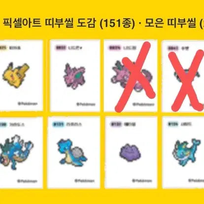 [BUNJANG] Pokemon Pixel Stickers Individual Sale / 포켓몬 픽셀 띠부씰 개별 판매