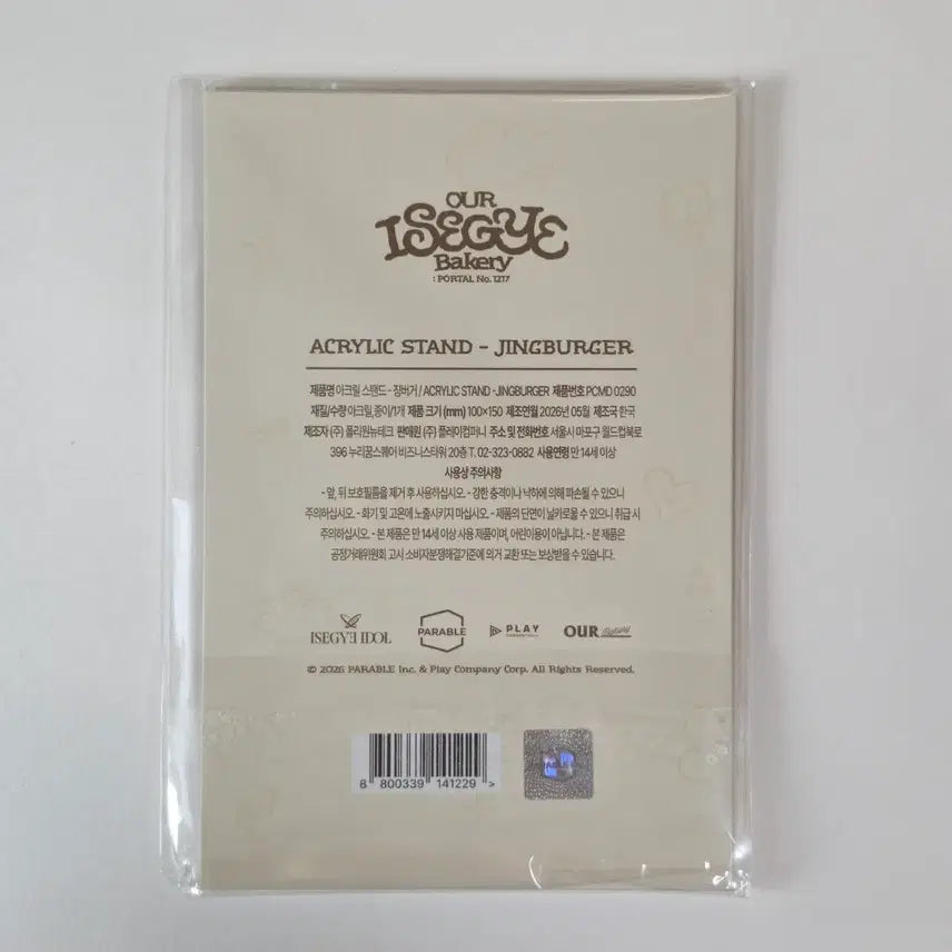 [BUNJANG] Isegye Idol Jinburger Acrylic Stand / ㄱㅈ) 이세계아이돌 아우어베이커리 징버거 아크릴스텐드 판매합니다!