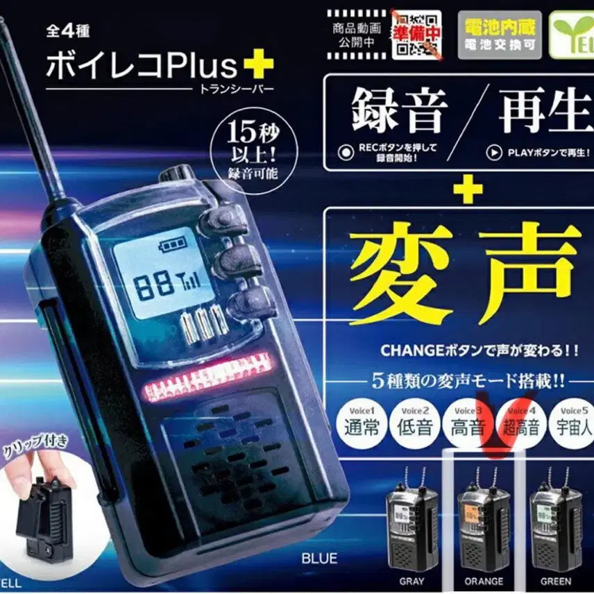 [BUNJANG] Sealed Voice Recorder Plus Walkie-Talkie Gacha (Orange) / 미개봉) 보이스 레코더 플러스 무전기 가챠(오렌지)
