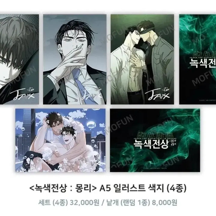 [BUNJANG] Noksaekjeonsang Mongri Colored Paper Set / 녹색전상 몽리 색지 세트 미개봉 저렴히 양도합니다