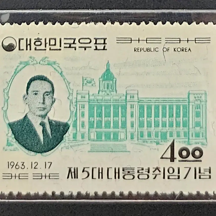 [BUNJANG] President Park Chung Hee Inauguration Commemorative Stamp (Single) / 5대 박정희 대통령 취임 기념우표 단편