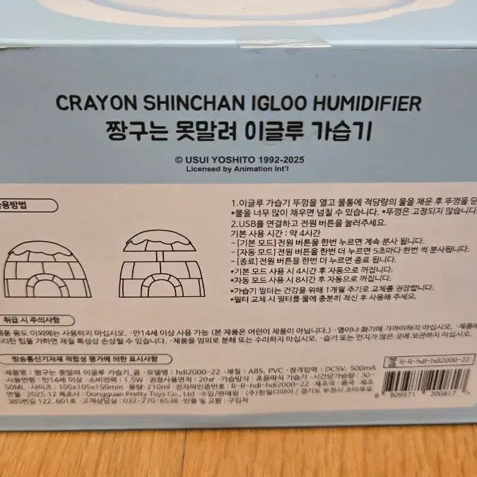 [BUNJANG] Crayon Shin-chan Igloo Humidifier / 짱구는못말려 이글루 가습기
