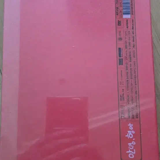 [BUNJANG] Hello, Brother (2005) 2Disc Outbox Edition DVD (Sealed) / <안녕, 형아> (2005) 2디스크(2Disc) 아웃박스판 DVD*미개봉
