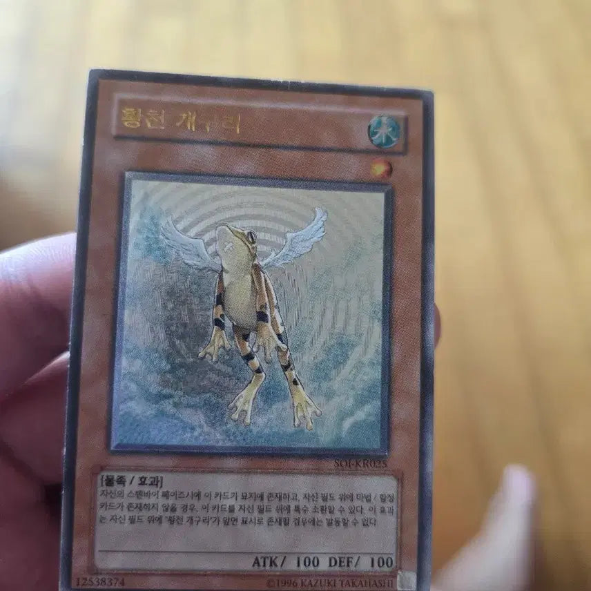 [BUNJANG] Yu-Gi-Oh! Frog of the Depths Ultimate Rare Card / 유희왕 황천개구리 얼티