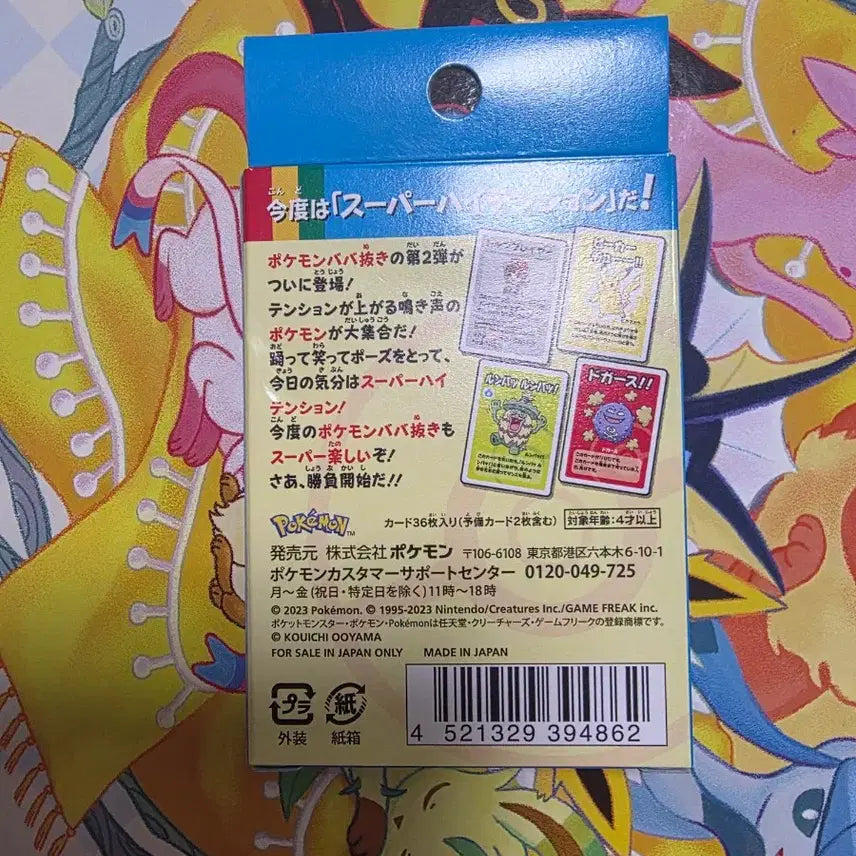 [BUNJANG] Pokemon Babunuki Super High Tension Card Blue Version / 미개봉 포켓몬스터 바바누키 슈퍼 하이텐션 카드 블루