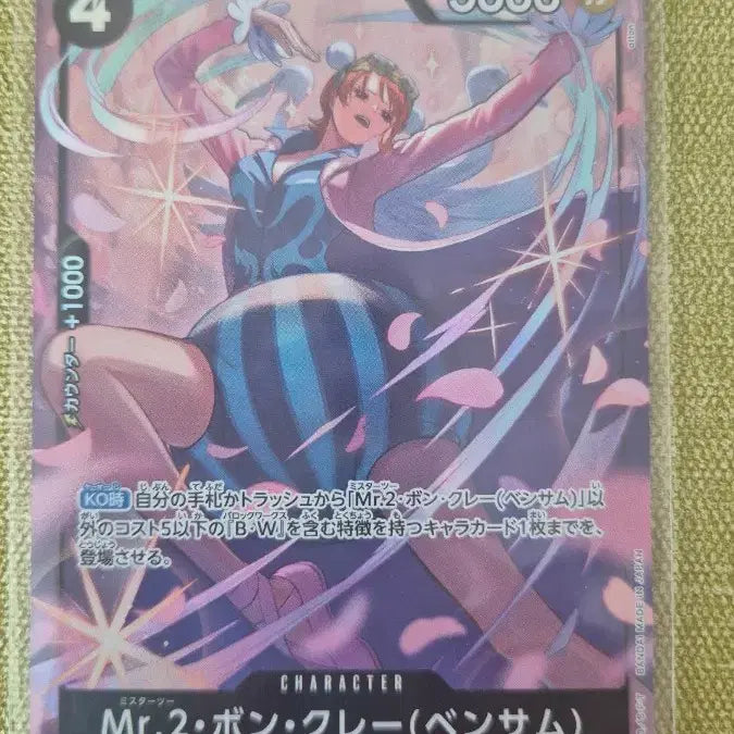 [BUNJANG] Pokemon Card One Piece OP14-091 Mr.2 Bon Clay / [포켓몬카드 일판] 미스터2 봉쿠레 OP14-091