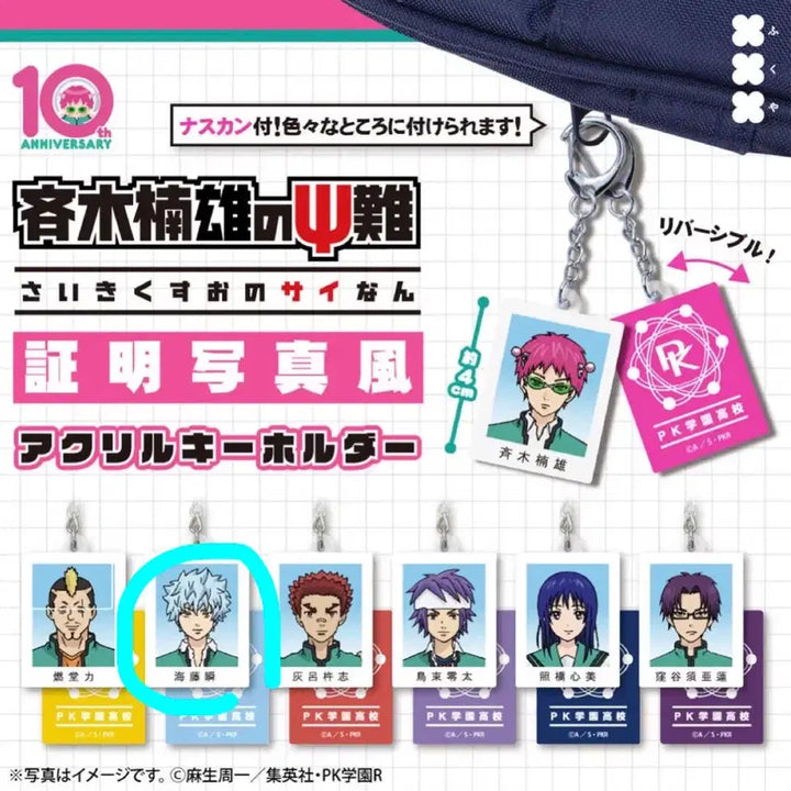 [BUNJANG] The Disastrous Life of Saiki K. Shunsuke Kaido Acrylic Keychain (Sealed) / [미개봉] 사이키 쿠스오의 재난 카이도 슌 가챠