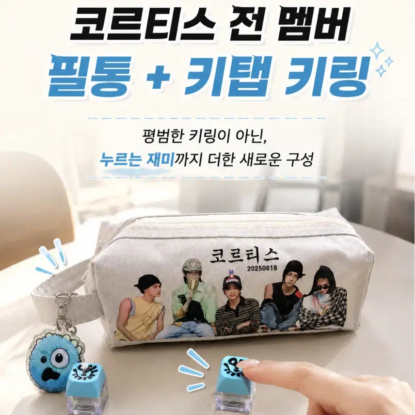 [BUNJANG] Cortis Pencil Case and Keyring Set / 코르티스 필통 키탭 키링 세트 파우치 팬굿즈