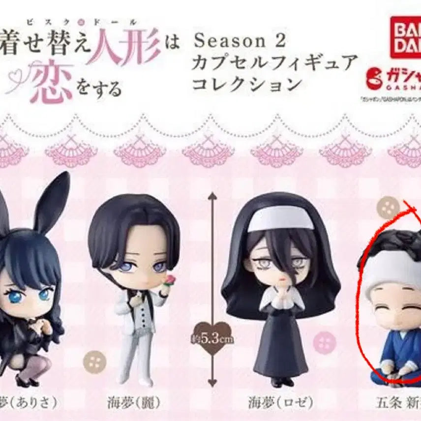 [BUNJANG] Bisque Doll Gojo Sealed Figure / 비스크돌 가챠 고죠 미개봉