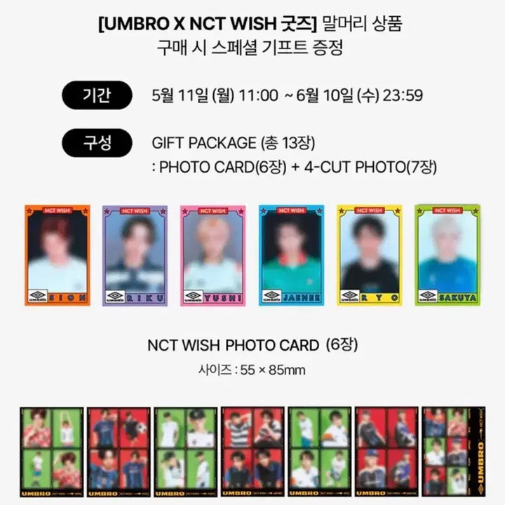 [BUNJANG] NCT WISH x UMBRO Photocard &amp; 4-Cut Photo Set / NCT WISH x UMBRO 포토카드&amp;4컷사진 엔시티위시 엄브로