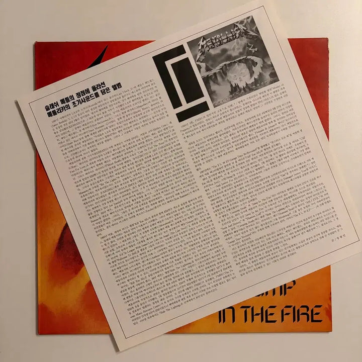 [BUNJANG] Metallica - Jump In The Fire Licensed LP / 메탈리카 (Metallica) - Jump In The Fire 라이센스 LP