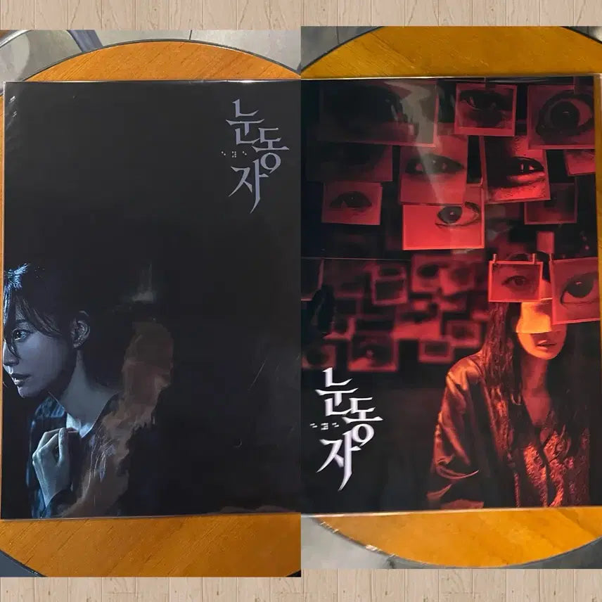 [BUNJANG] Eye Movie Poster Set / 눈동자 영화포스터 2종 세트