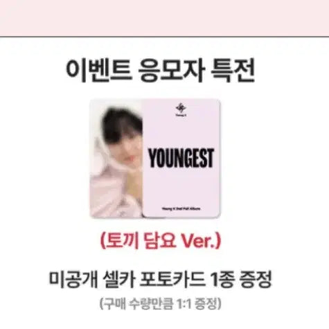 [BUNJANG] DAY6 Young K YOUNGEST Photobook Version with Withmuu Rabbit Blanket POB / 데이식스 영케이 YOUNGEST 포토북 버전 판매+ (위드뮤 특전 토끼담요 미공포 포함)