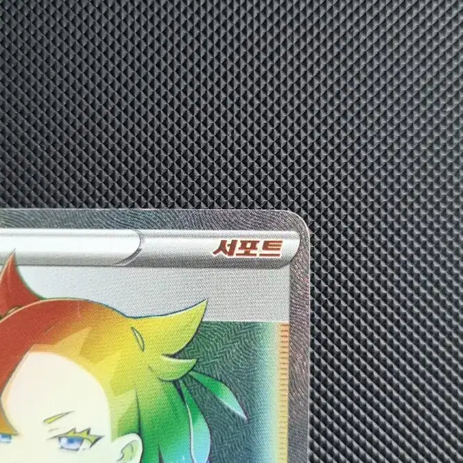 [BUNJANG] Pokemon Card Trainer Mari HR / 마리 hr