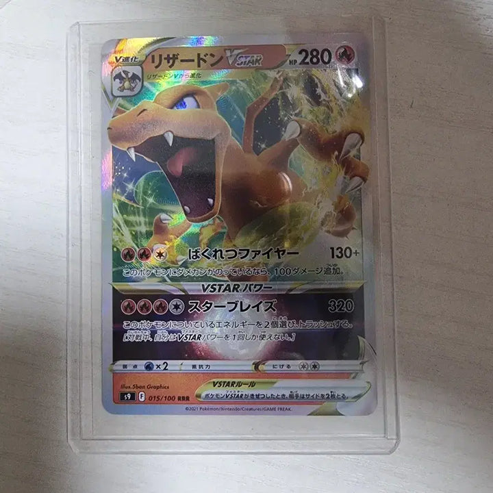 [BUNJANG] Charizard Vstar RRR Japanese Edition Trading Card / 리자몽 Vstar RRR 일판