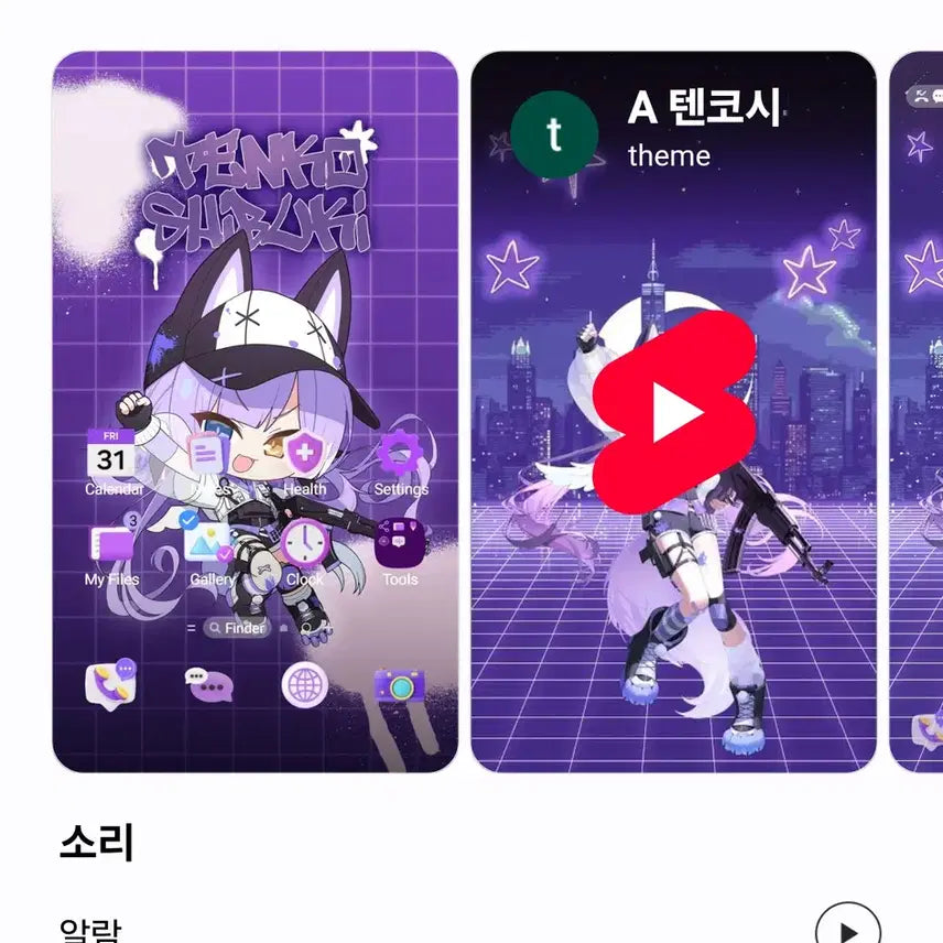 [BUNJANG] Galaxy Stellive Theme Tenko Shibuya Theme / 갤럭시 스텔라이브 테마 텐코 시부키 테마