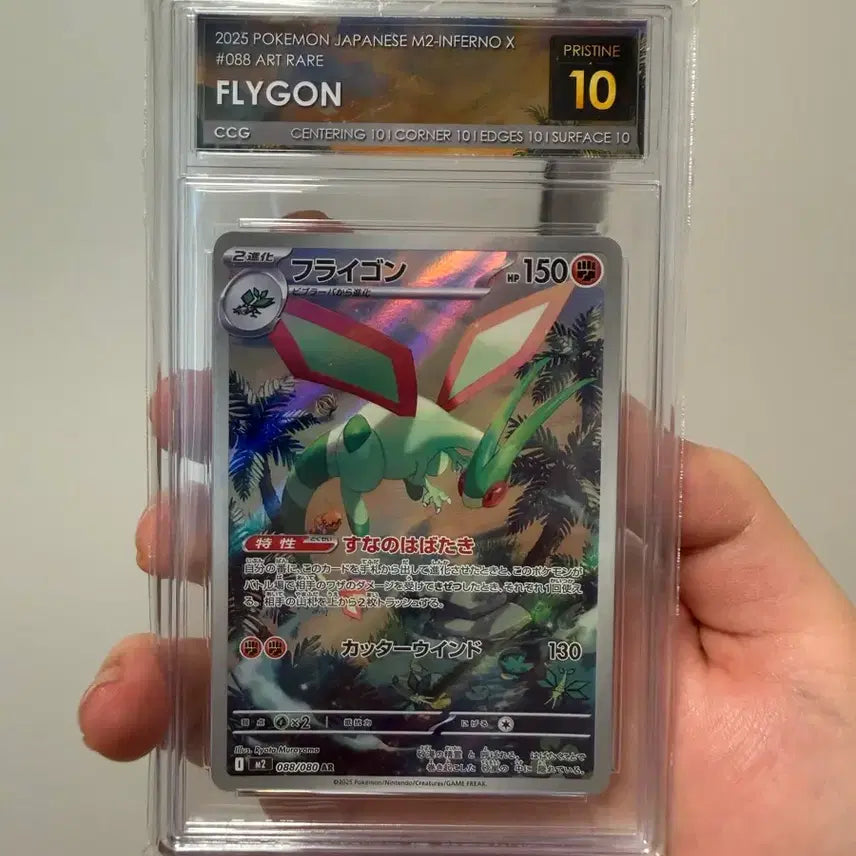 [BUNJANG] 2025 Pokemon Flygon Inferno X Artare CCG 10 Graded Card / 2025 포켓몬 플라이곤 일판 M2-인페르노 X 아트레어 CCG 10