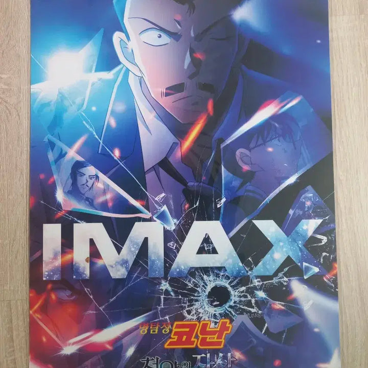 [BUNJANG] Detective Conan: The Crimson Love Letter IMAX A3 Poster / 명탐정코난 척안의잔상 아이맥스 포스터