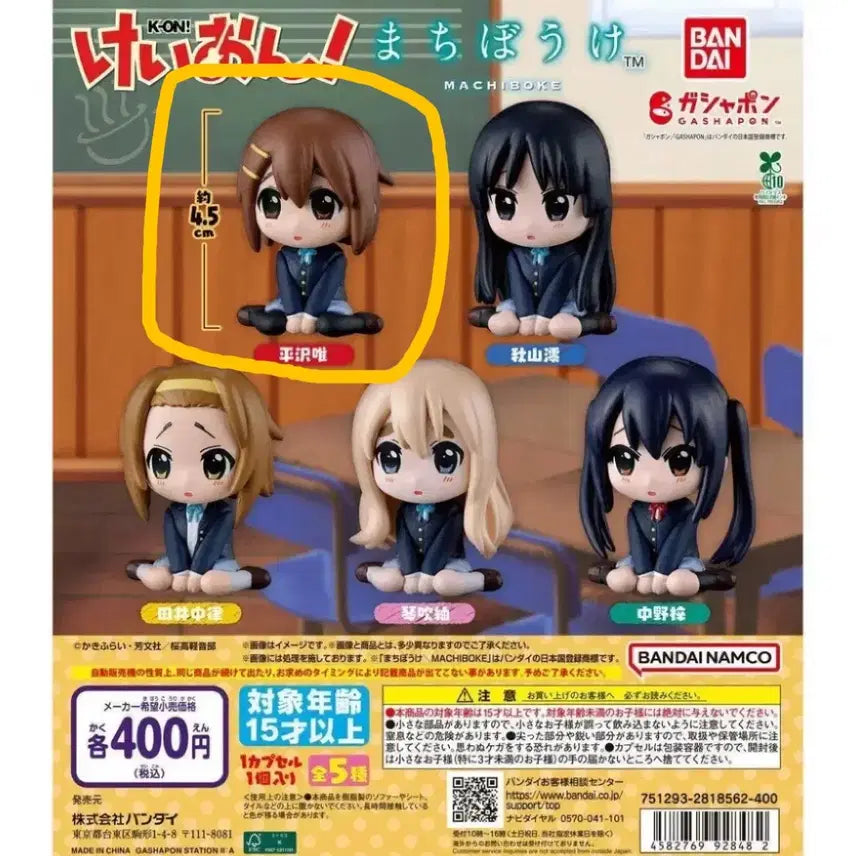 [BUNJANG] K-ON! Machibouke Yui (Sealed) / 케이온 마치보우케 마치보케 언제오려나 가챠 미개봉 유이