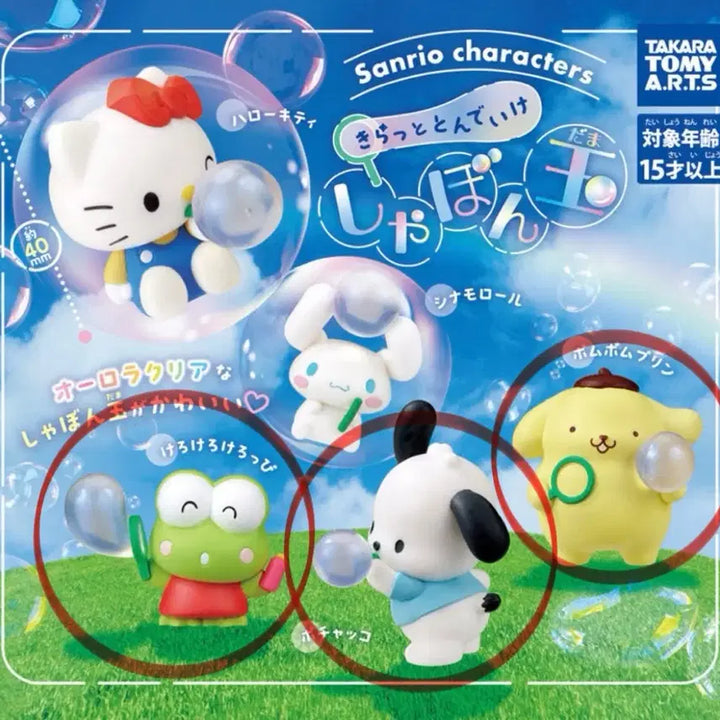 [BUNJANG] Sanrio Bubble Blower Gacha (Keroppi, Pompompurin) - Sealed / 미개봉) 산리오 비눗방울 가챠(케로피,폼폼푸린)