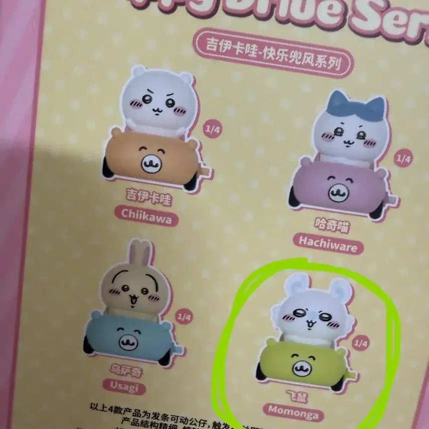 [BUNJANG] 52Toys Momonga Figure - Happy Drive Series / 먼작귀 해피 드라이브 시리즈 모몽가 피규어 52toys 치이카와 미개봉