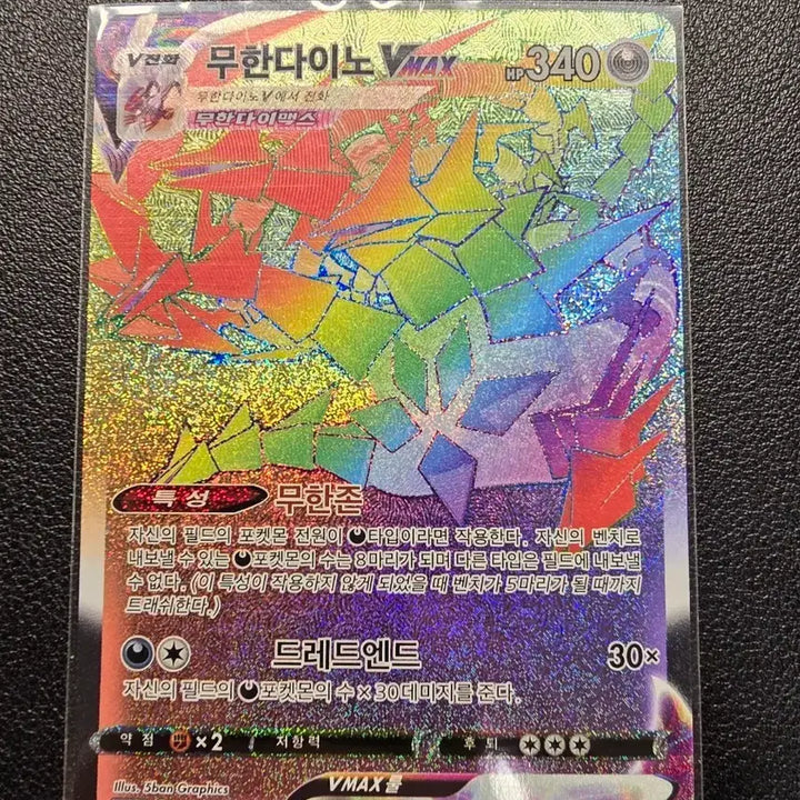 [BUNJANG] Mewtwo VMAX HR Card (Mint Condition) / [S급/미품] 무한다이노 vmax hr