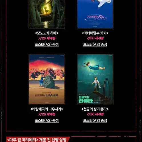 [BUNJANG] Princess Mononoke A3 Poster / 모노노케 히메 포스터 월간신촌 지브리 포스터