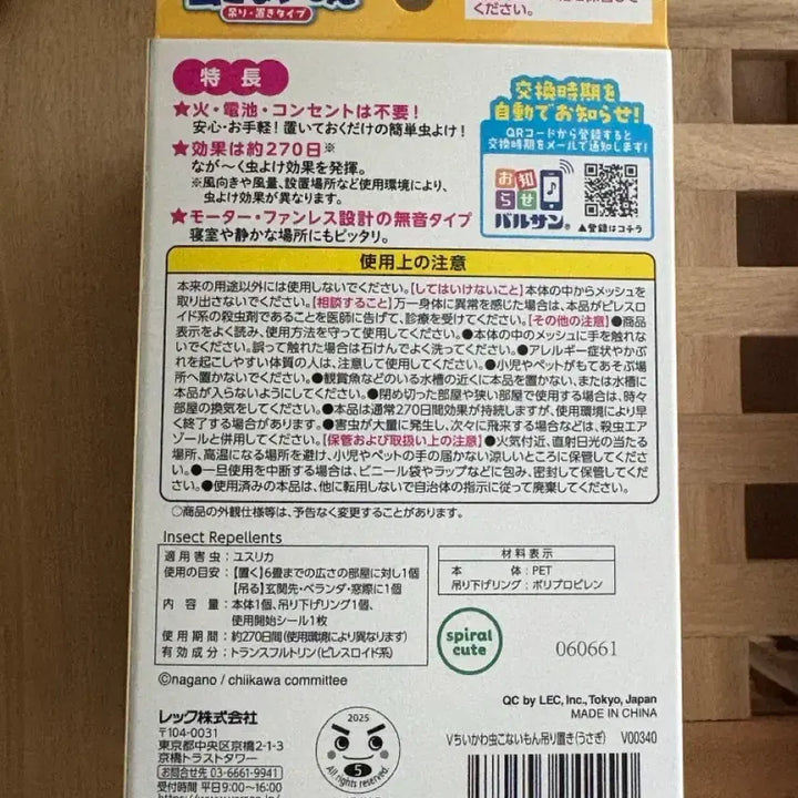 [BUNJANG] Mushi Konai Mon Usagi Insect Repellent / 바르산 치이카와 벌레퇴치제 무시코나이몽 우사기