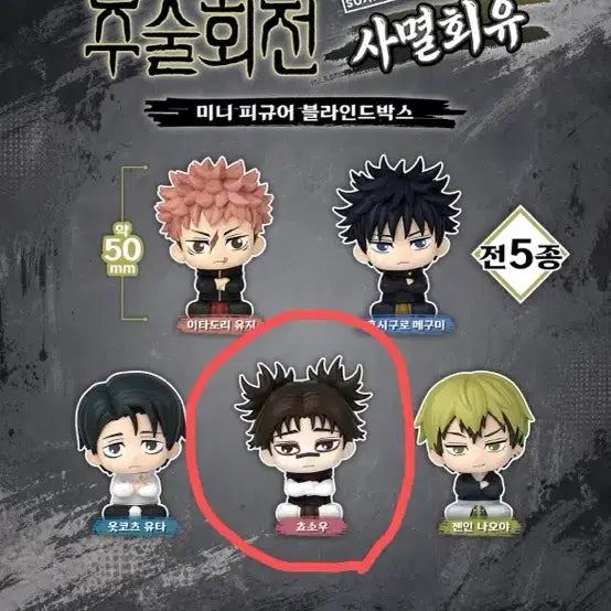 [BUNJANG] Jujutsu Kaisen Choso Sunrise Pop / 주술회전 사멸회유 선라이즈팝 쵸소우