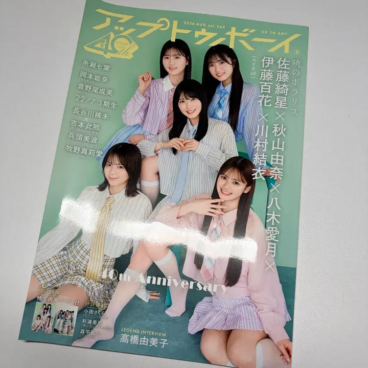 [BUNJANG] Up To Boy August 2026 AKB48 Magazine / 업 투 보이 2026 8월호 AKB48