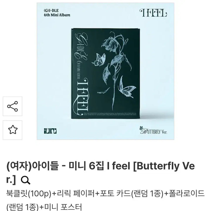 [BUNJANG] (G)I-DLE I feel Butterfly Ver. Album with Pre-Order Benefit / (여자)아이들 I feel Butterfly Ver. 앨범 판매 / PRE-ORDER 특전 포함
