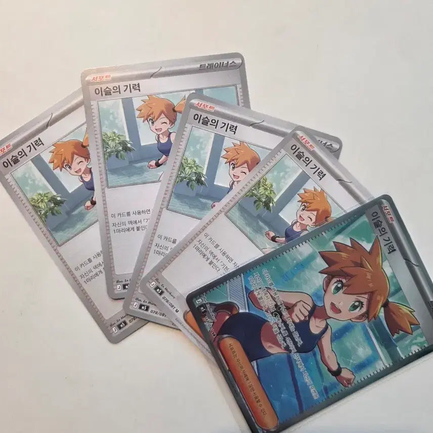 [BUNJANG] Muku Glacio Battle of Will SR Bundle Set / 무쿠 글라디오의 결전 이슬의 기력 sr 일괄