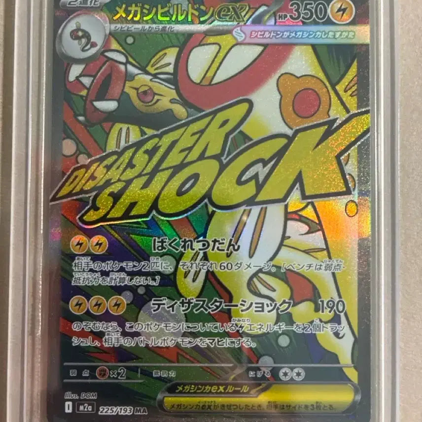 [BUNJANG] Pokemon Japanese RR MA Graded Card / 포켓몬카드 일판 rr ma 개급처