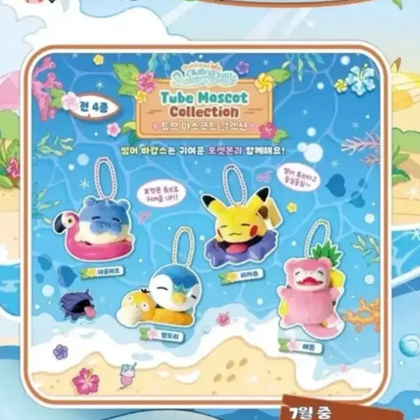 [BUNJANG] Busan Pop-Up Pikachu Tube Mascot / 부산 팝업 피카츄 튜브 마스코트