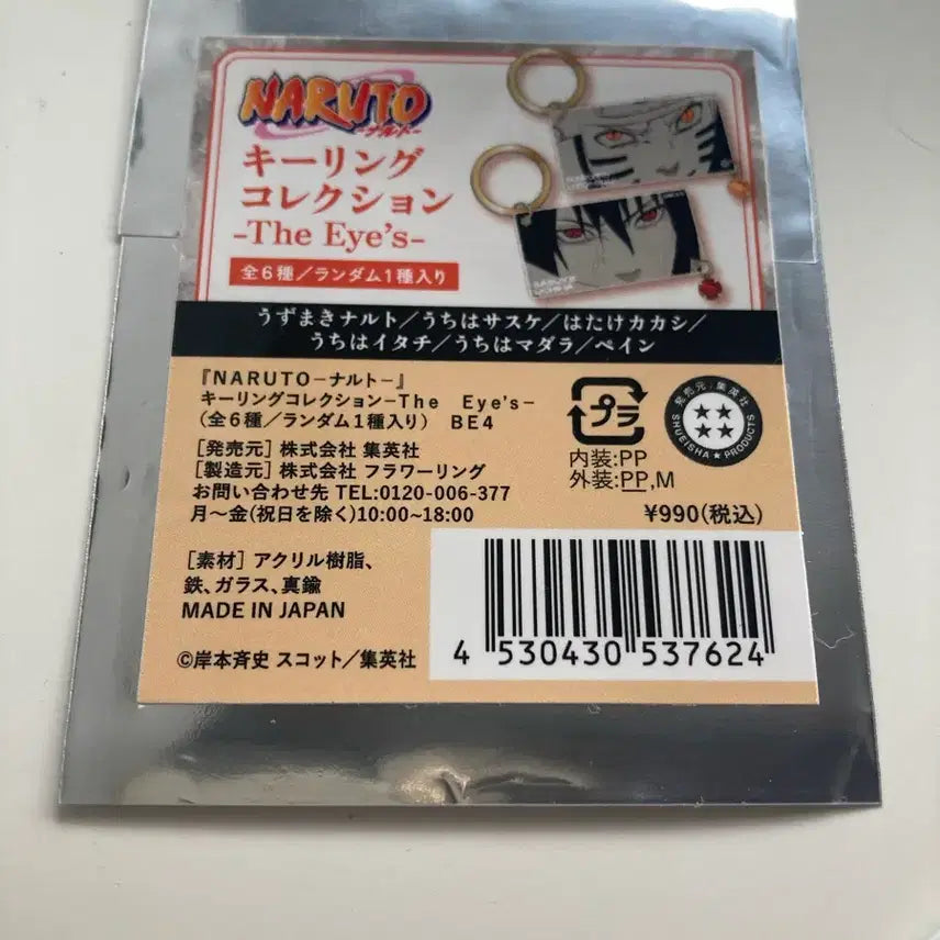 [BUNJANG] Naruto Kakashi Jump Shop The Eyes Keyring / 나루토 카카시 점프샵 더아이즈 키링