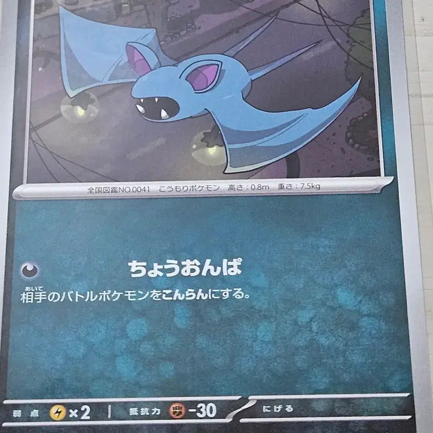 [BUNJANG] Pokemon Card Zubat - Japanese / 포켓몬 카드 주뱃 일판
