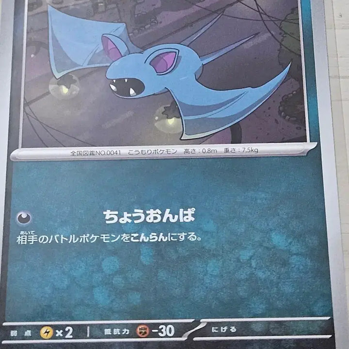 [BUNJANG] Pokemon Card Zubat - Japanese / 포켓몬 카드 주뱃 일판