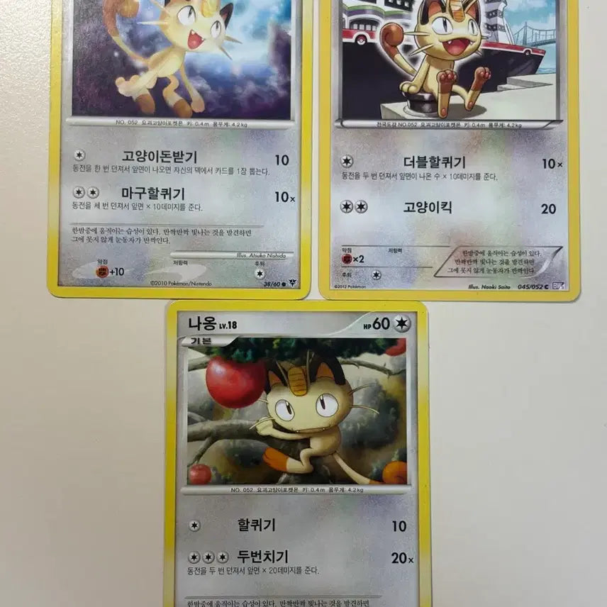 [BUNJANG] Pokemon Card Meowth 2010, 2012 Set / 포켓몬카드 냐옹 2010, 2012 카드