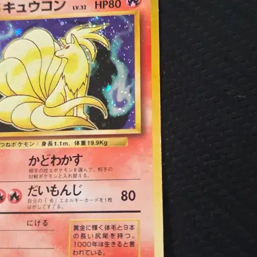 [BUNJANG] Pokemon Card Vulpix / 포켓몬카드 식스테일